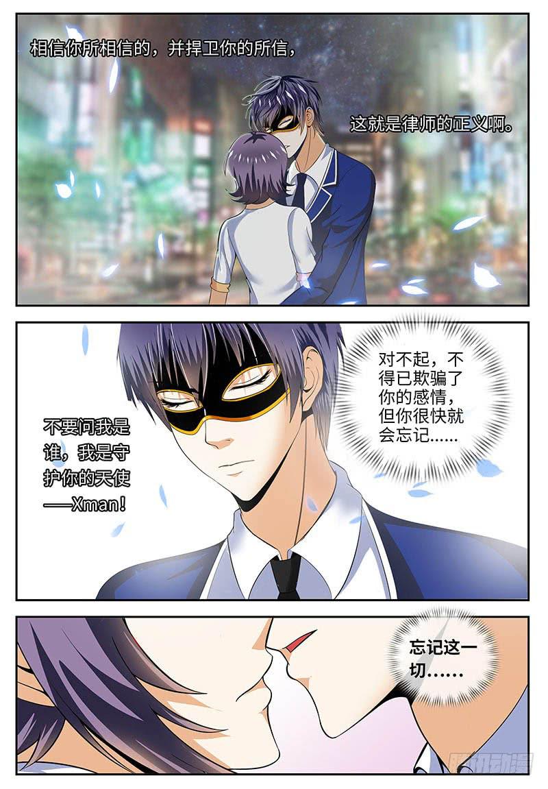 《一律当鲜》XX三秘诀 第9页