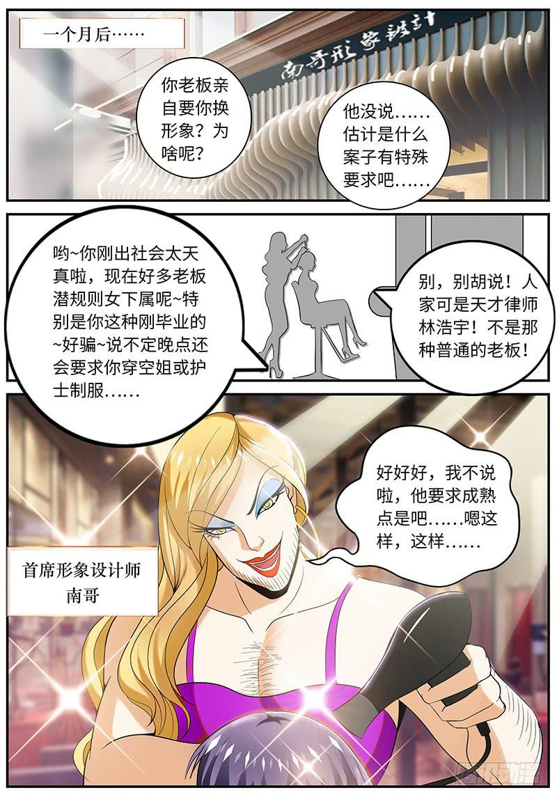《一律当鲜》总裁要我换新形象 第1页