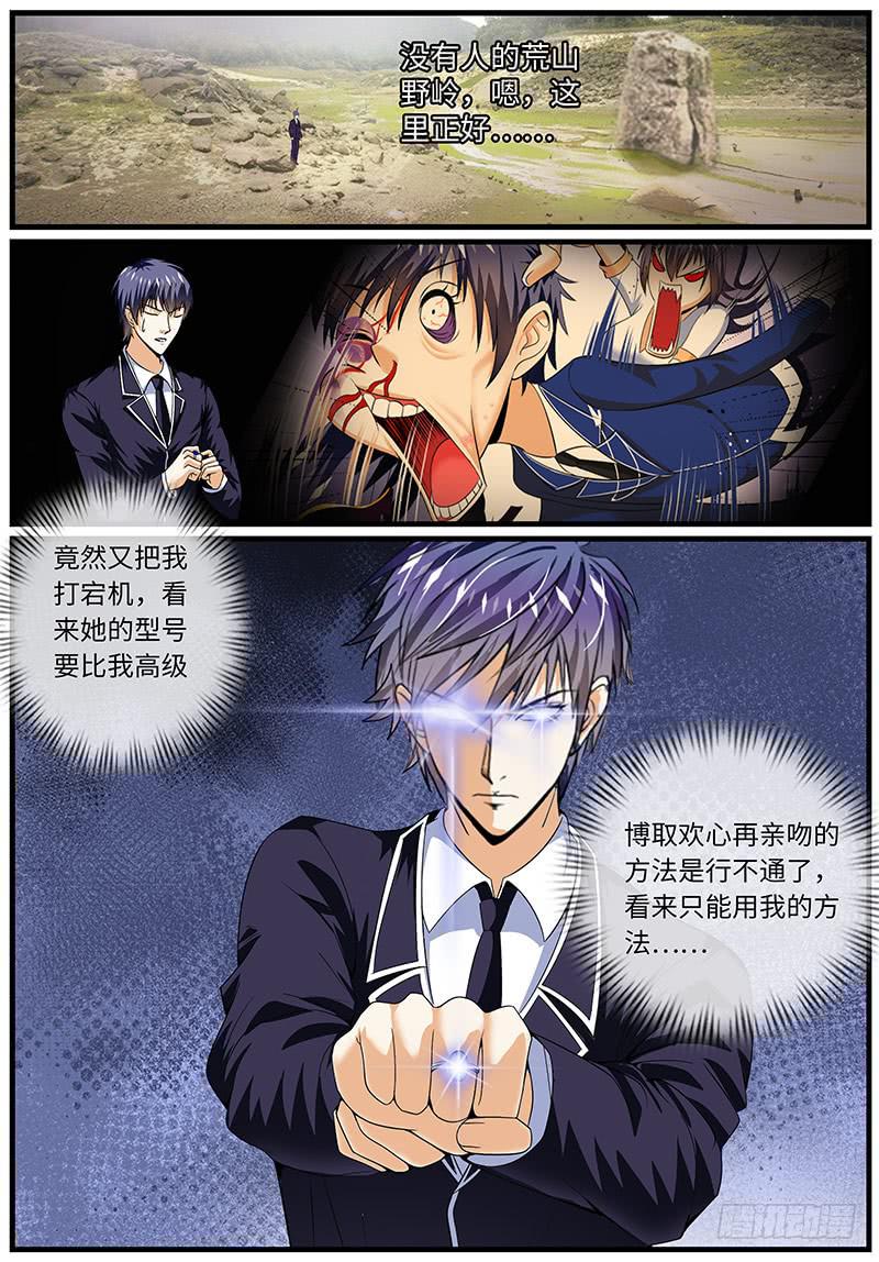《一律当鲜》总裁要我换新形象 第3页