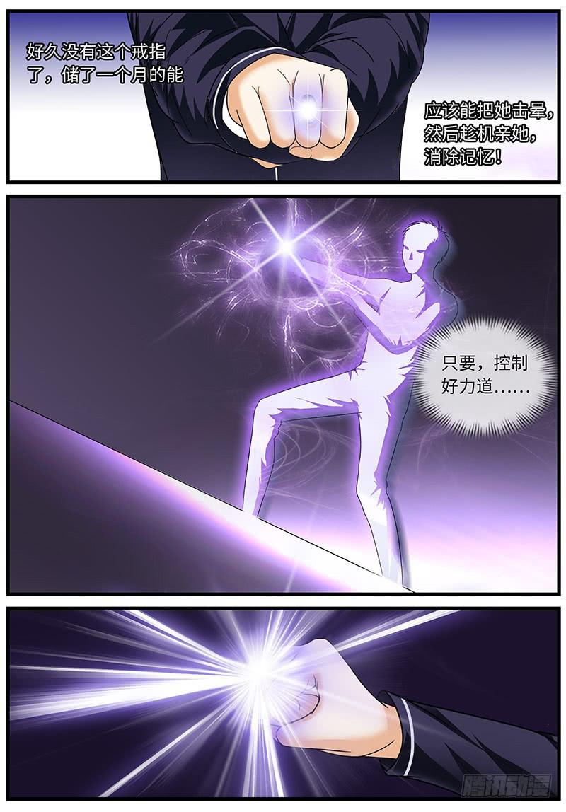《一律当鲜》总裁要我换新形象 第4页