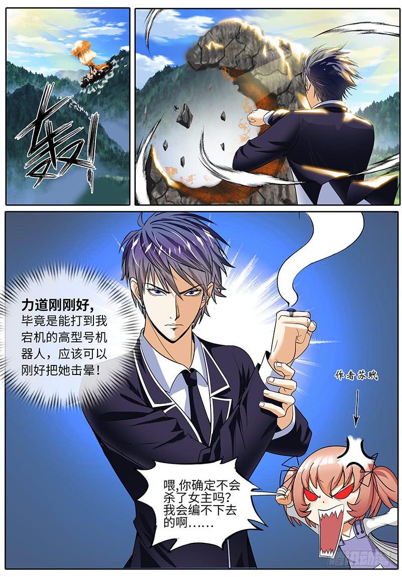 《一律当鲜》总裁要我换新形象 第6页