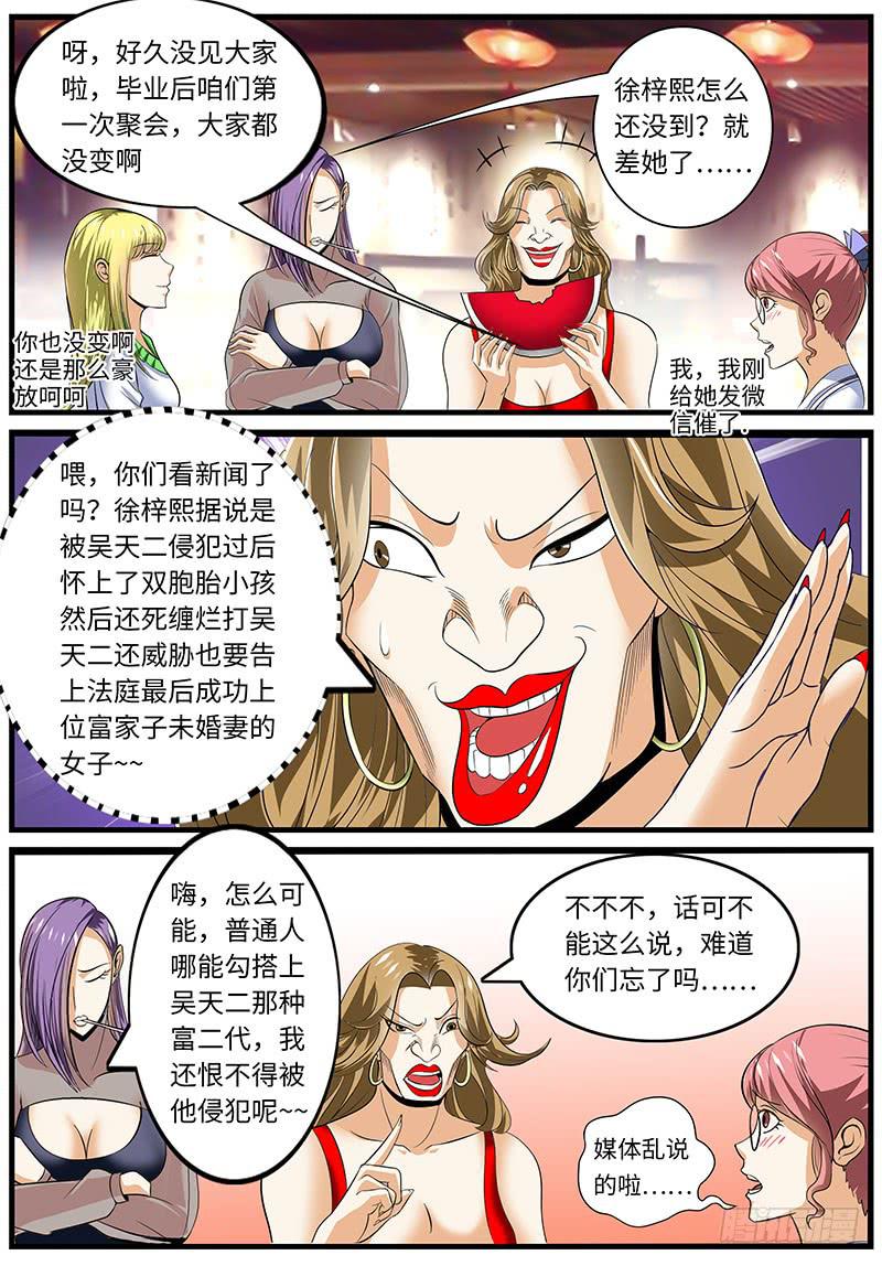 《一律当鲜》总裁要我换新形象 第8页