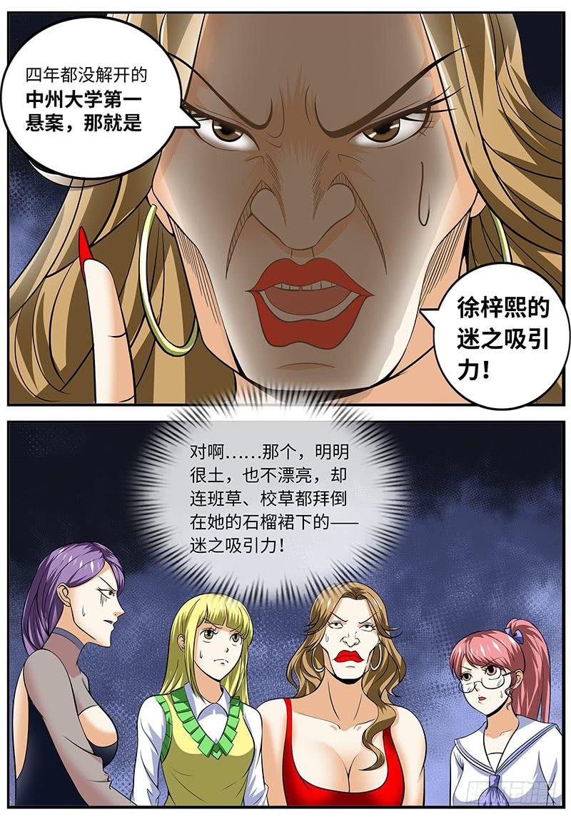 《一律当鲜》总裁要我换新形象 第9页