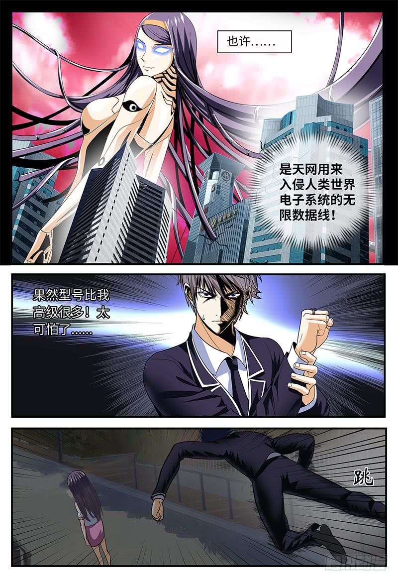 《一律当鲜》班草陈枫 第10页