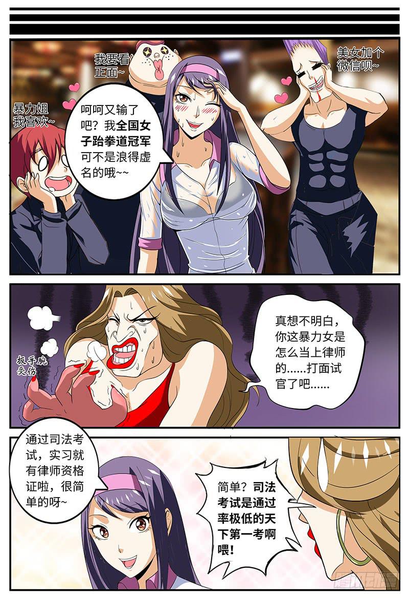 《一律当鲜》班草陈枫 第1页
