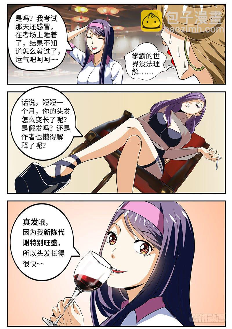 《一律当鲜》班草陈枫 第2页