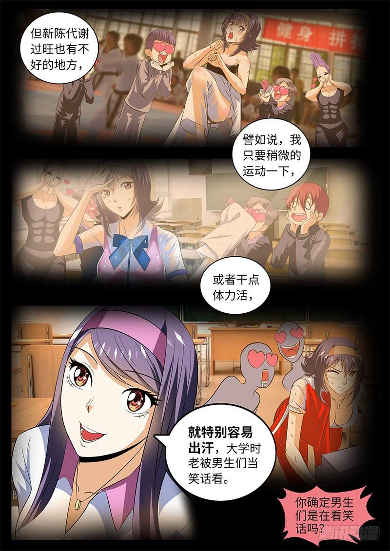 《一律当鲜》班草陈枫 第3页