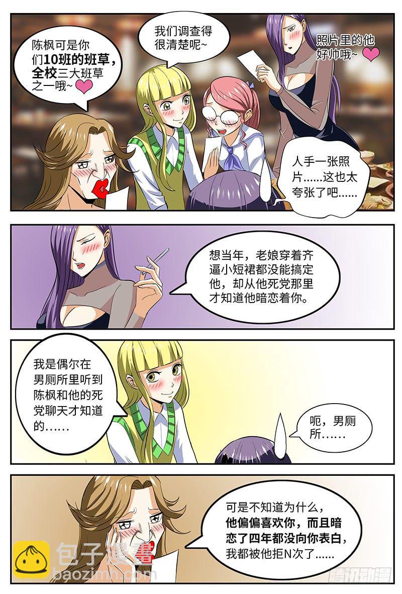 《一律当鲜》班草陈枫 第5页