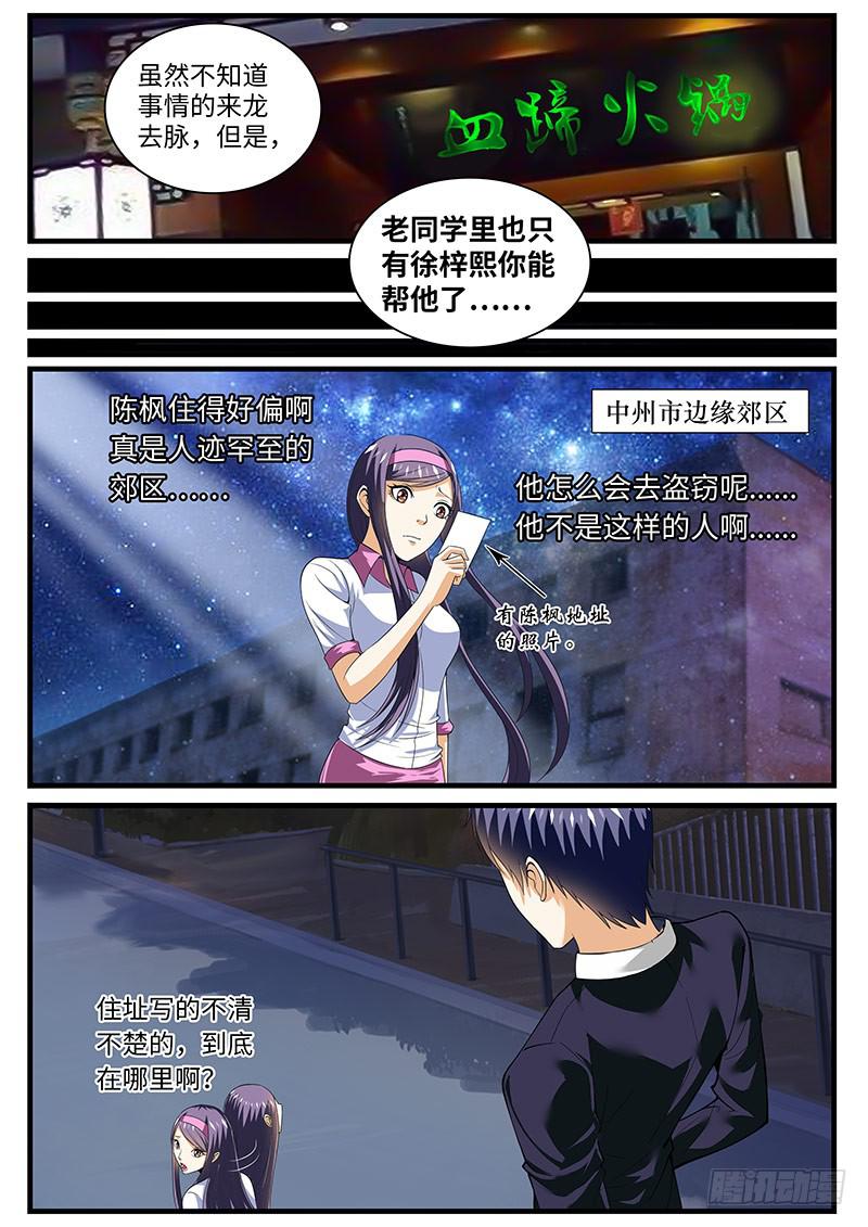 《一律当鲜》班草陈枫 第8页