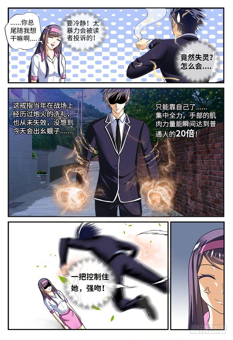 《一律当鲜》班草陈枫（二） 第3页