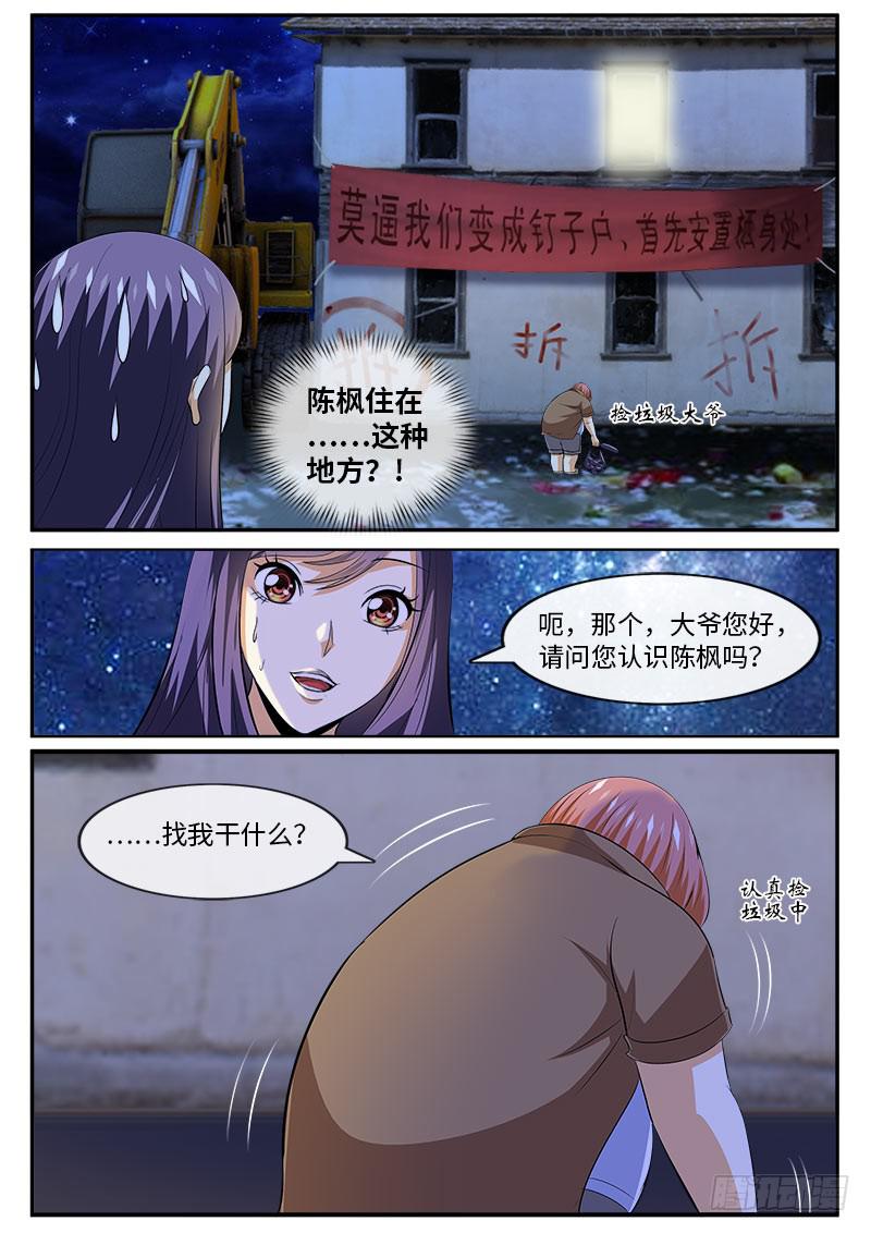 《一律当鲜》班草陈枫（二） 第5页