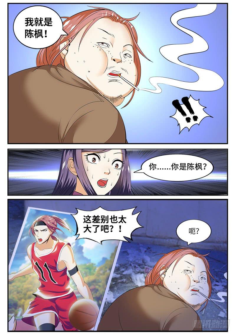 《一律当鲜》班草陈枫（二） 第6页