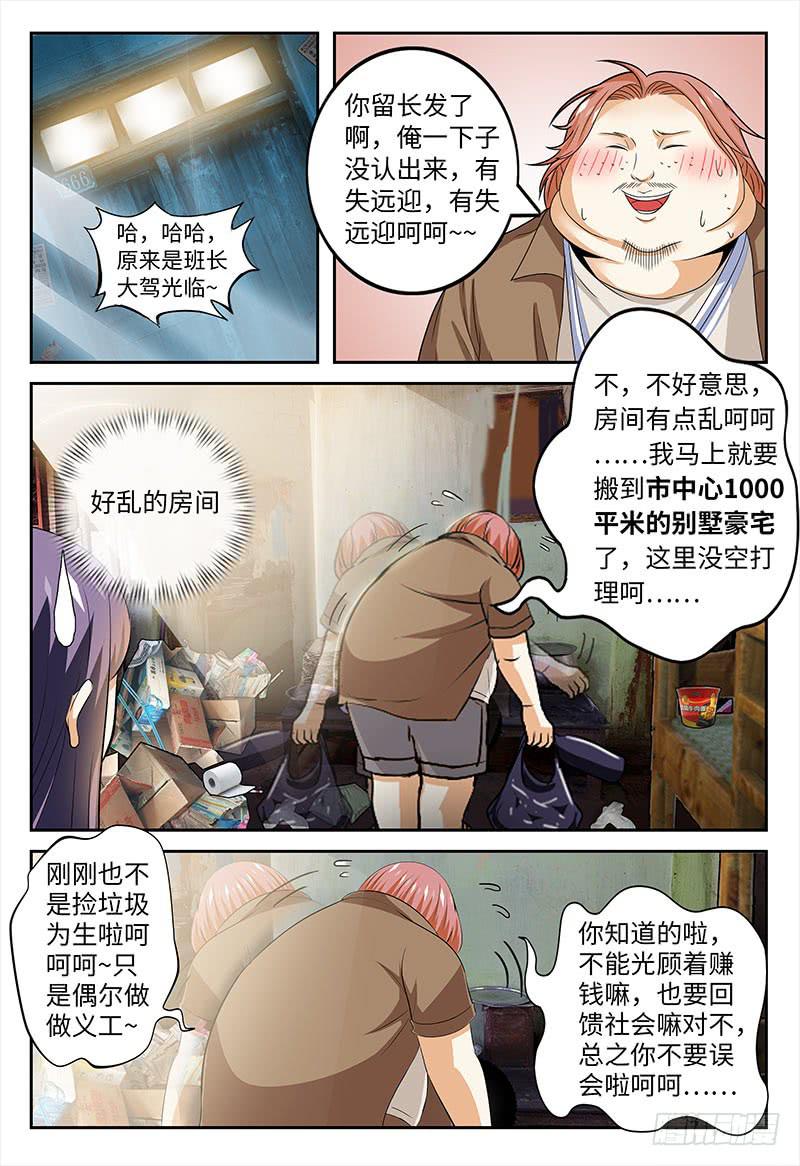 《一律当鲜》班草陈枫（二） 第7页