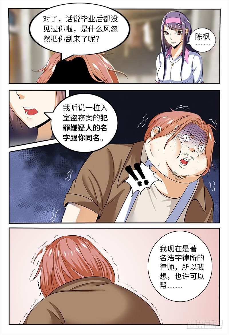 《一律当鲜》班草陈枫（二） 第8页