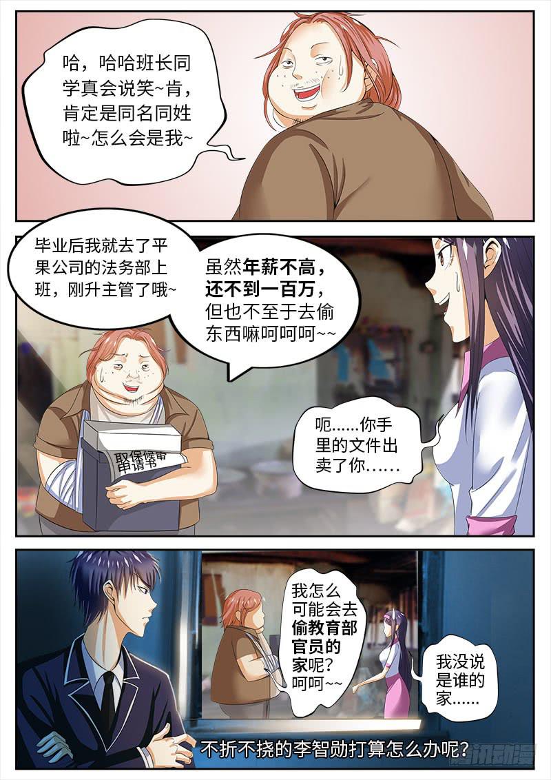 《一律当鲜》班草陈枫（二） 第9页
