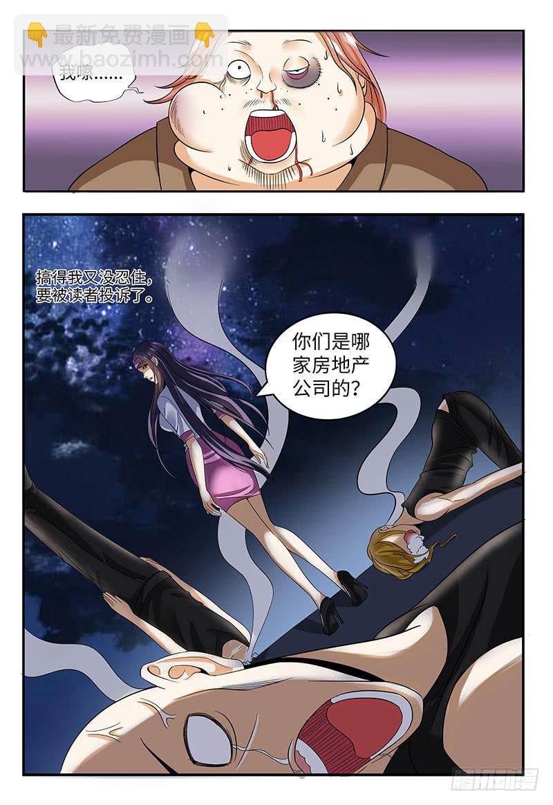 《一律当鲜》到底是谁暴力 第6页