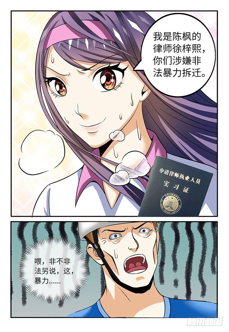 《一律当鲜》到底是谁暴力 第7页