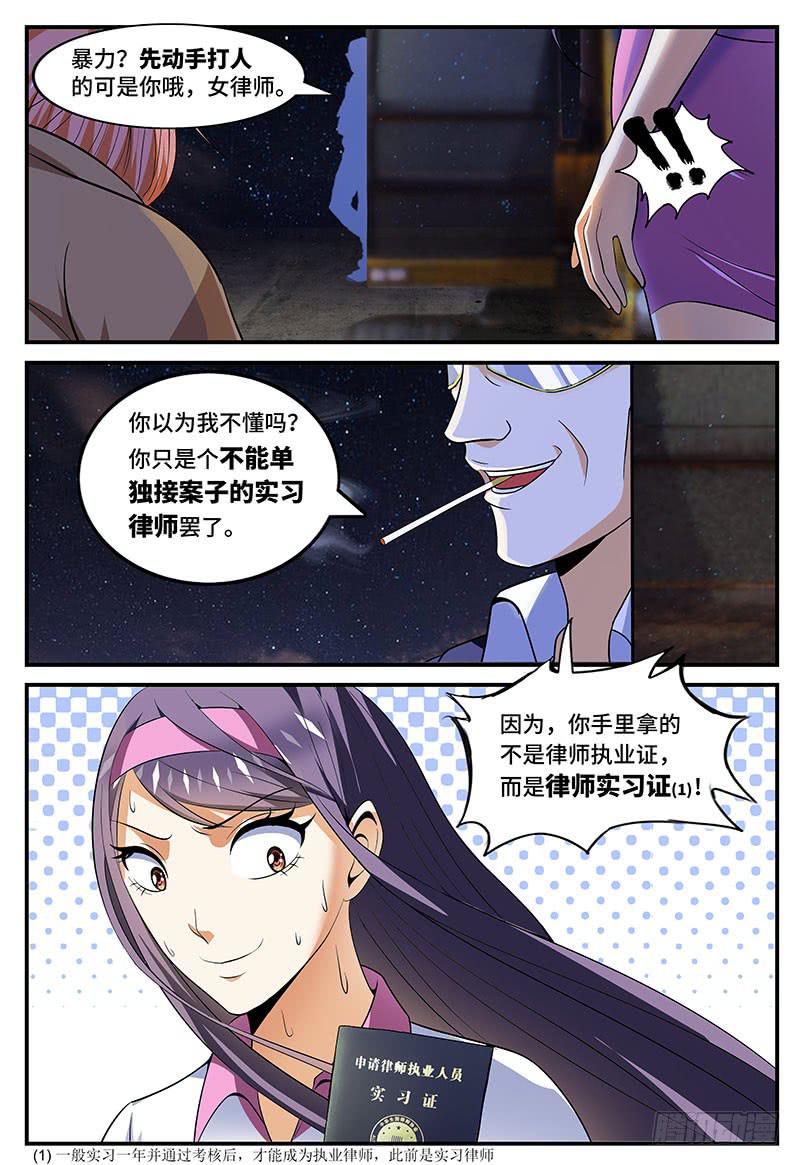 《一律当鲜》到底是谁暴力 第8页