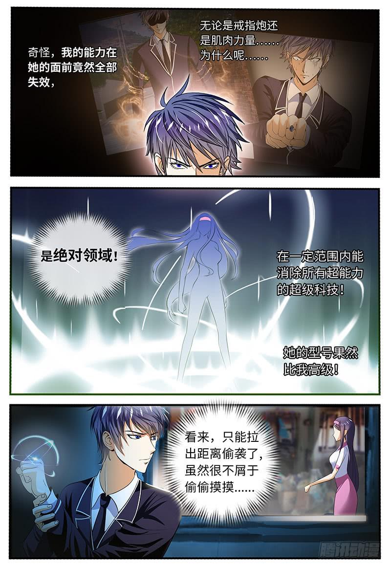 《一律当鲜》陈枫的妹妹 第1页