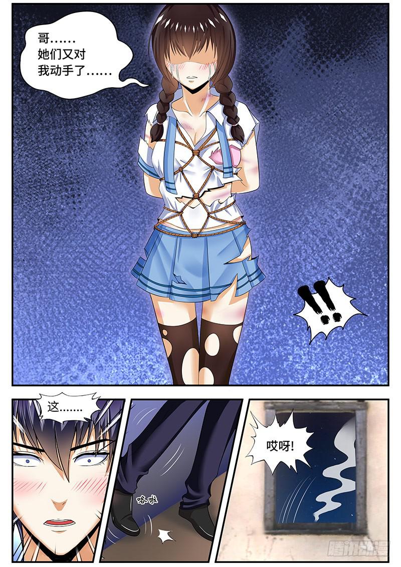 《一律当鲜》陈枫的妹妹 第3页