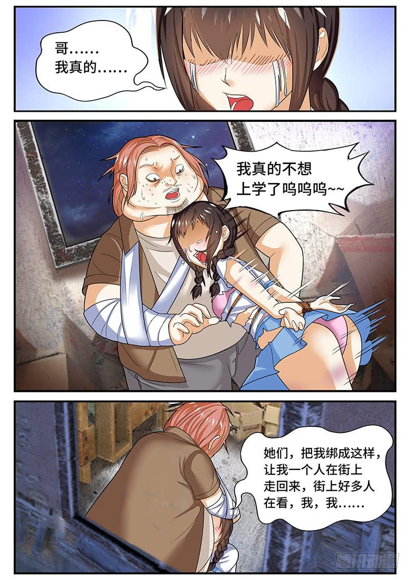 《一律当鲜》陈枫的妹妹 第4页