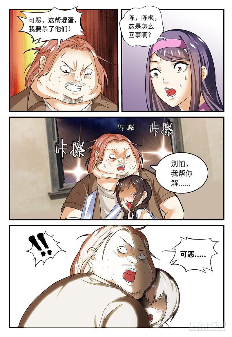 《一律当鲜》陈枫的妹妹 第5页
