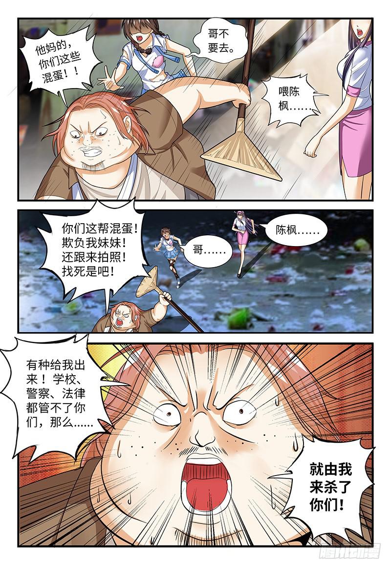 《一律当鲜》陈枫的妹妹 第6页