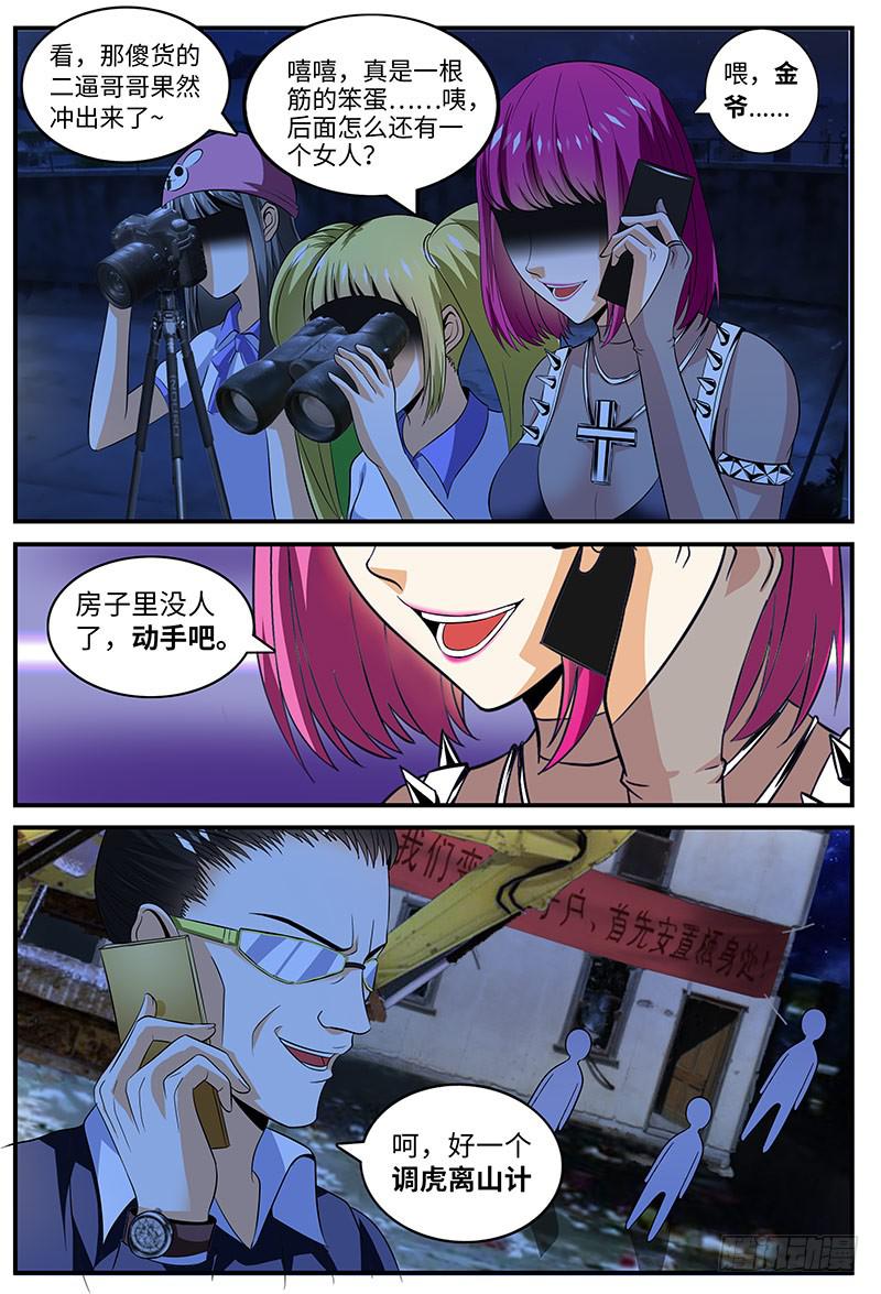 《一律当鲜》陈枫的妹妹 第7页