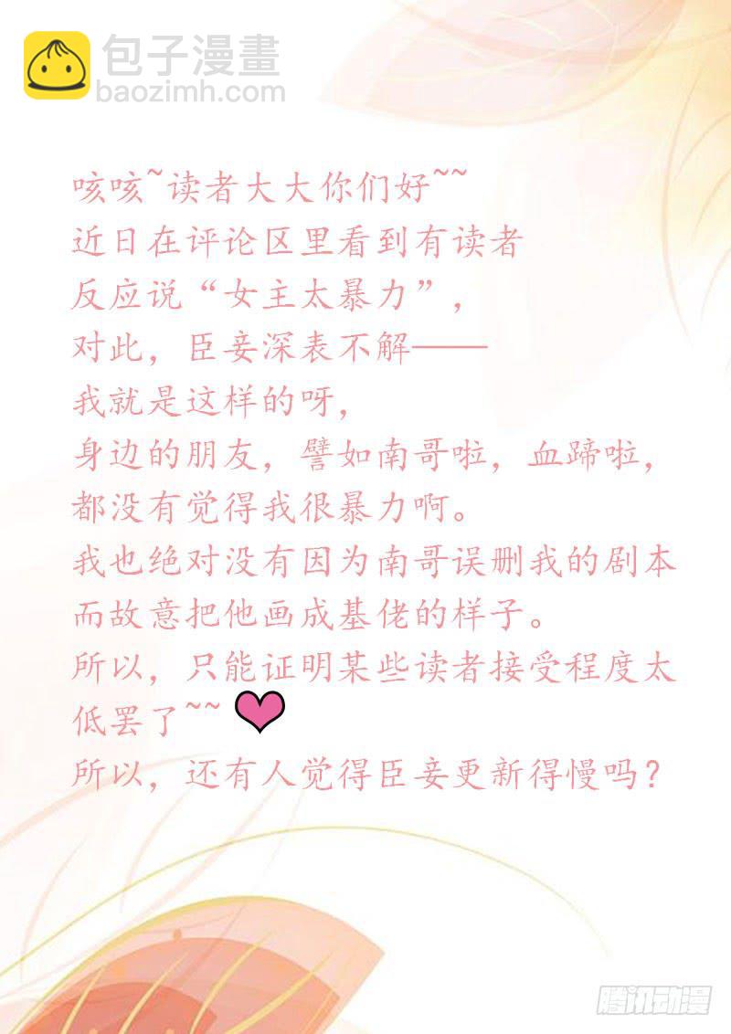 《一律当鲜》陈枫的妹妹 第9页