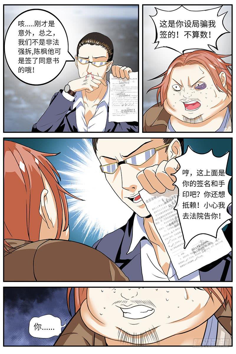 《一律当鲜》班草的秘密 第3页