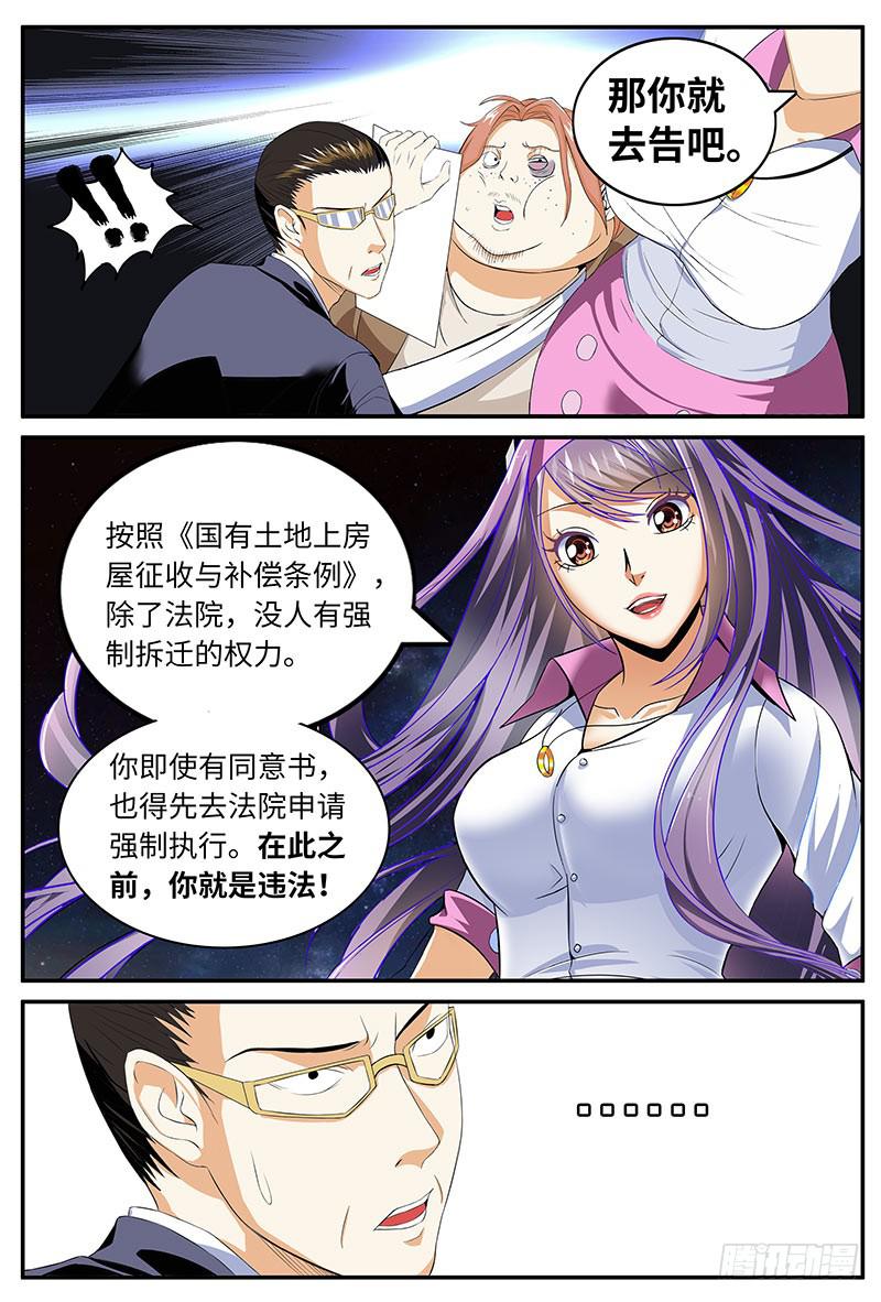 《一律当鲜》班草的秘密 第4页