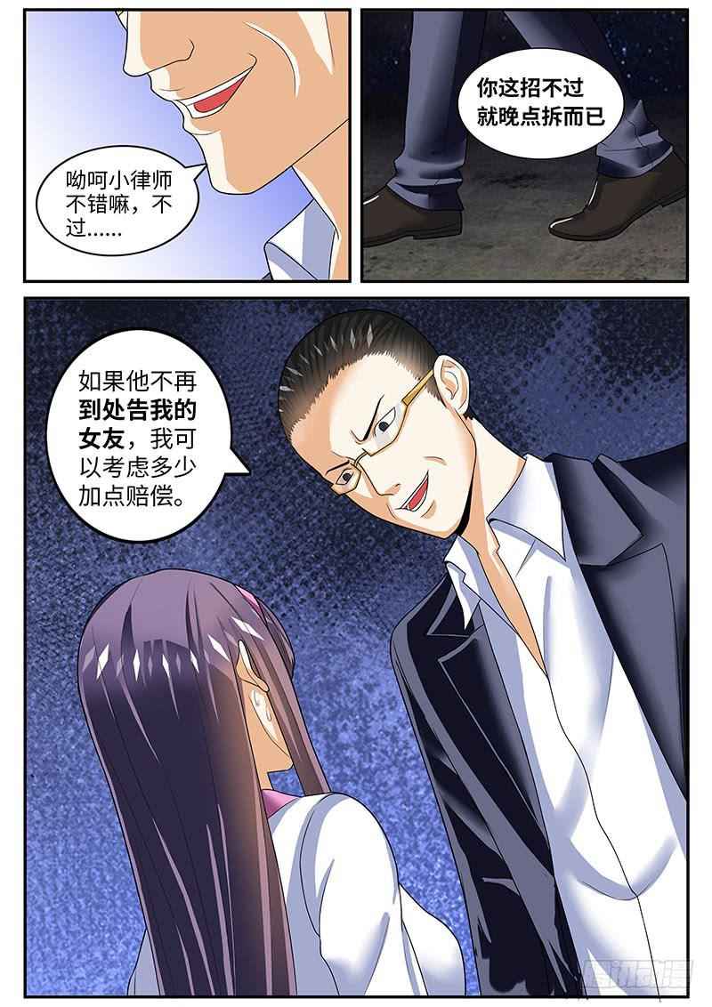 《一律当鲜》班草的秘密 第5页