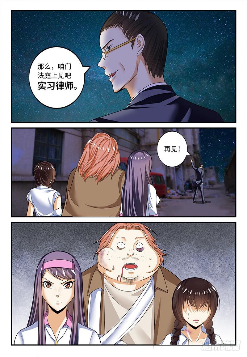 《一律当鲜》班草的秘密 第6页
