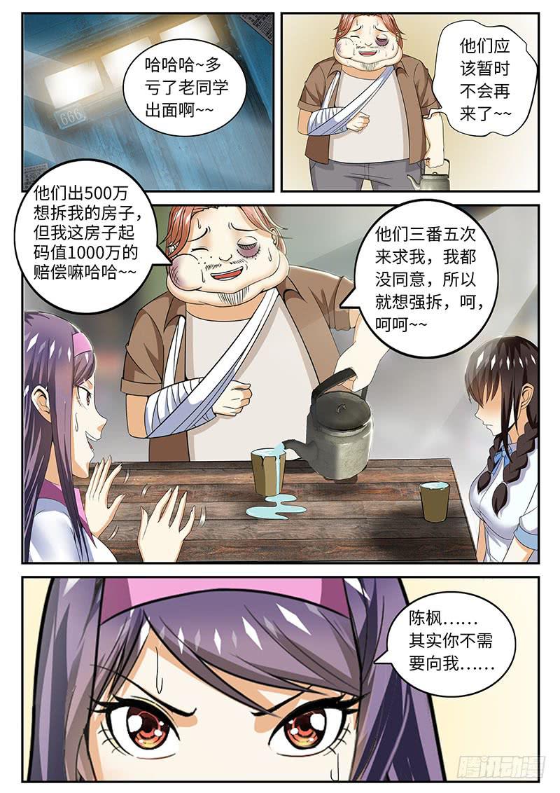 《一律当鲜》班草的秘密 第7页