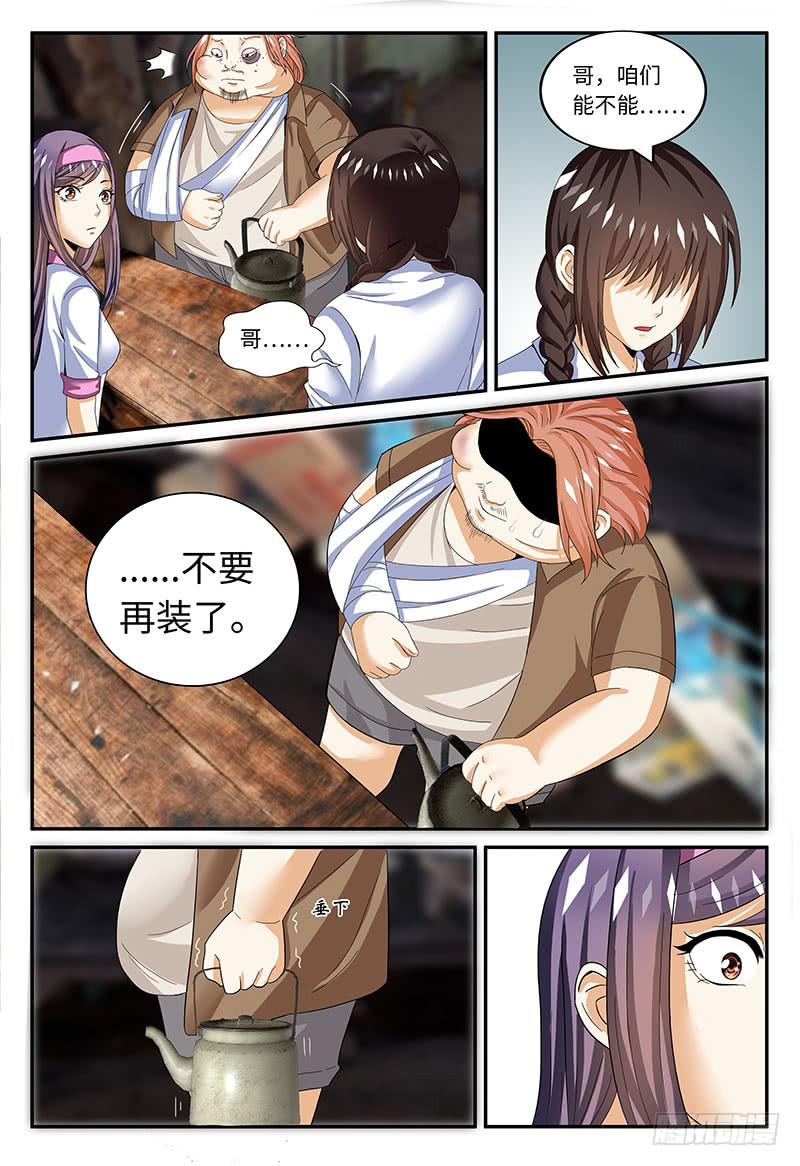 《一律当鲜》班草的秘密 第8页