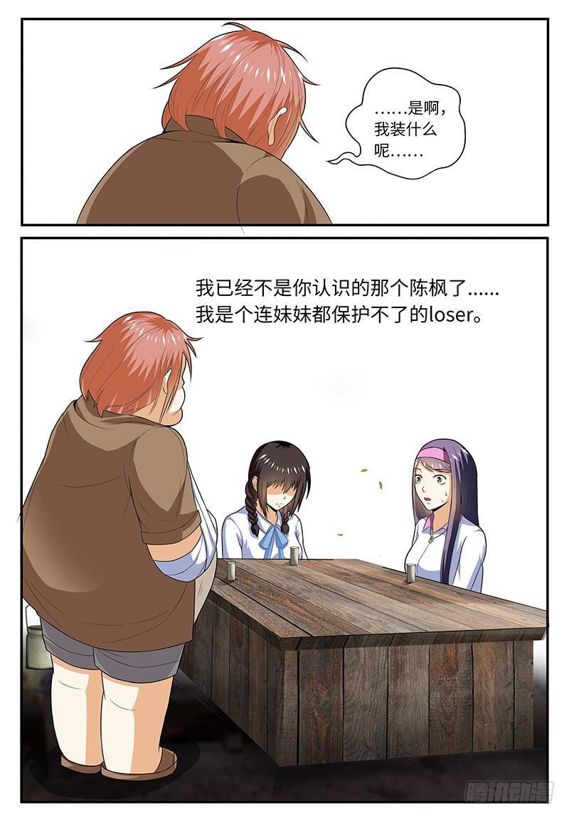 《一律当鲜》校园霸凌 第1页