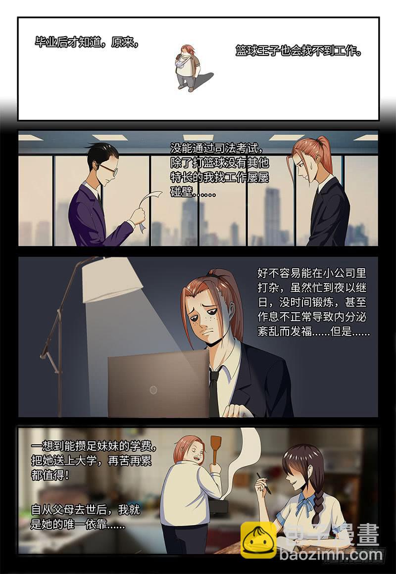 《一律当鲜》校园霸凌 第2页
