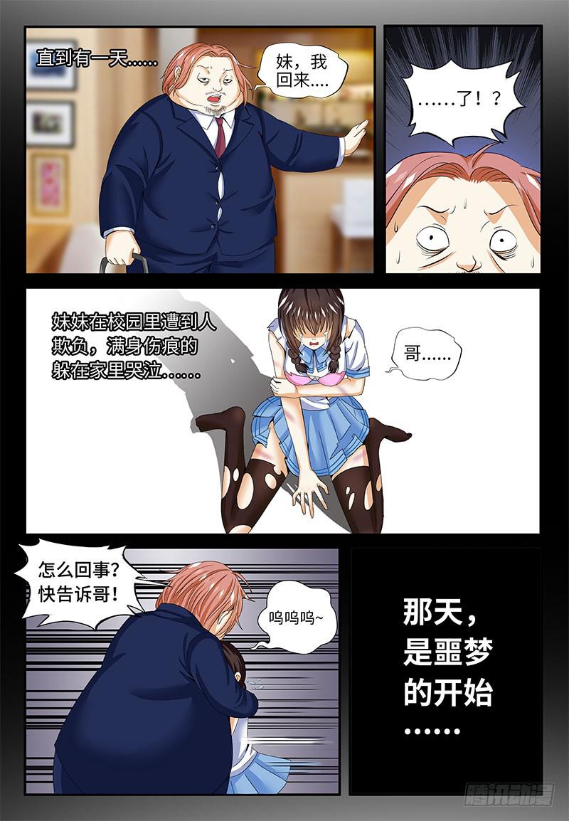 《一律当鲜》校园霸凌 第3页