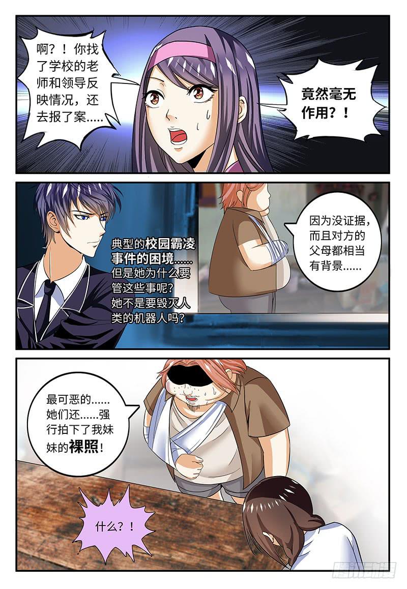 《一律当鲜》校园霸凌 第4页