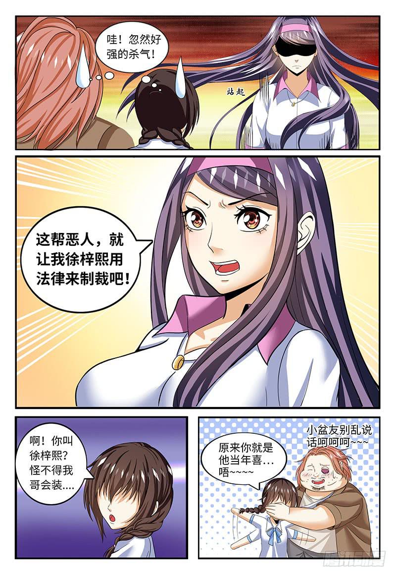 《一律当鲜》校园霸凌 第6页