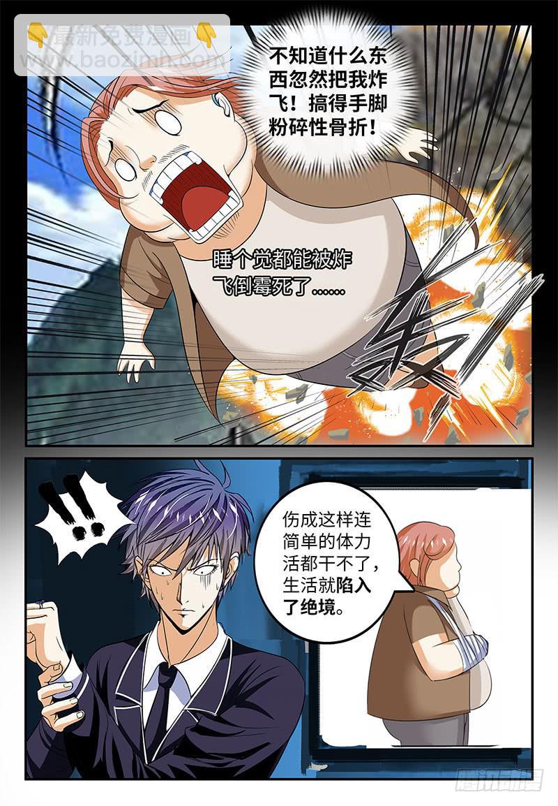 《一律当鲜》校园霸凌 第8页