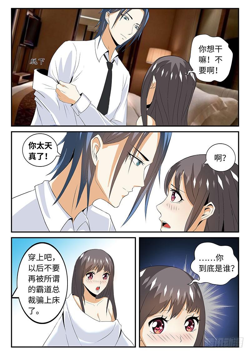 《一律当鲜》总裁克星 第10页