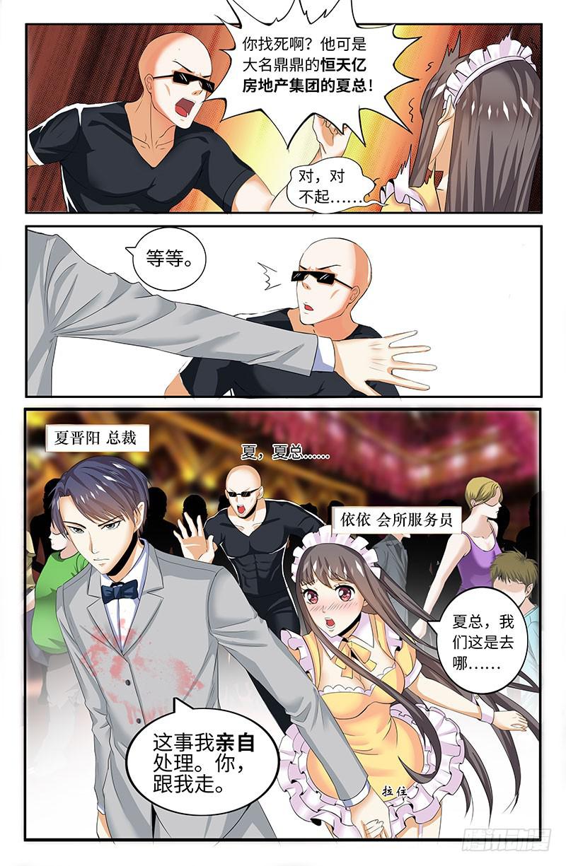 《一律当鲜》总裁克星 第2页