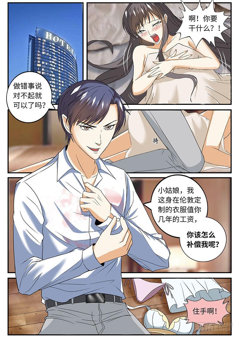 《一律当鲜》总裁克星 第3页