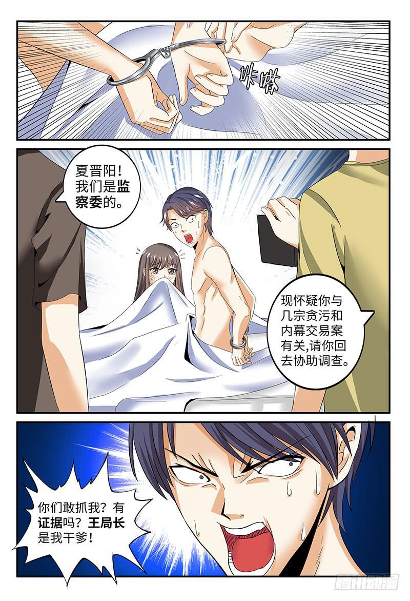 《一律当鲜》总裁克星 第5页