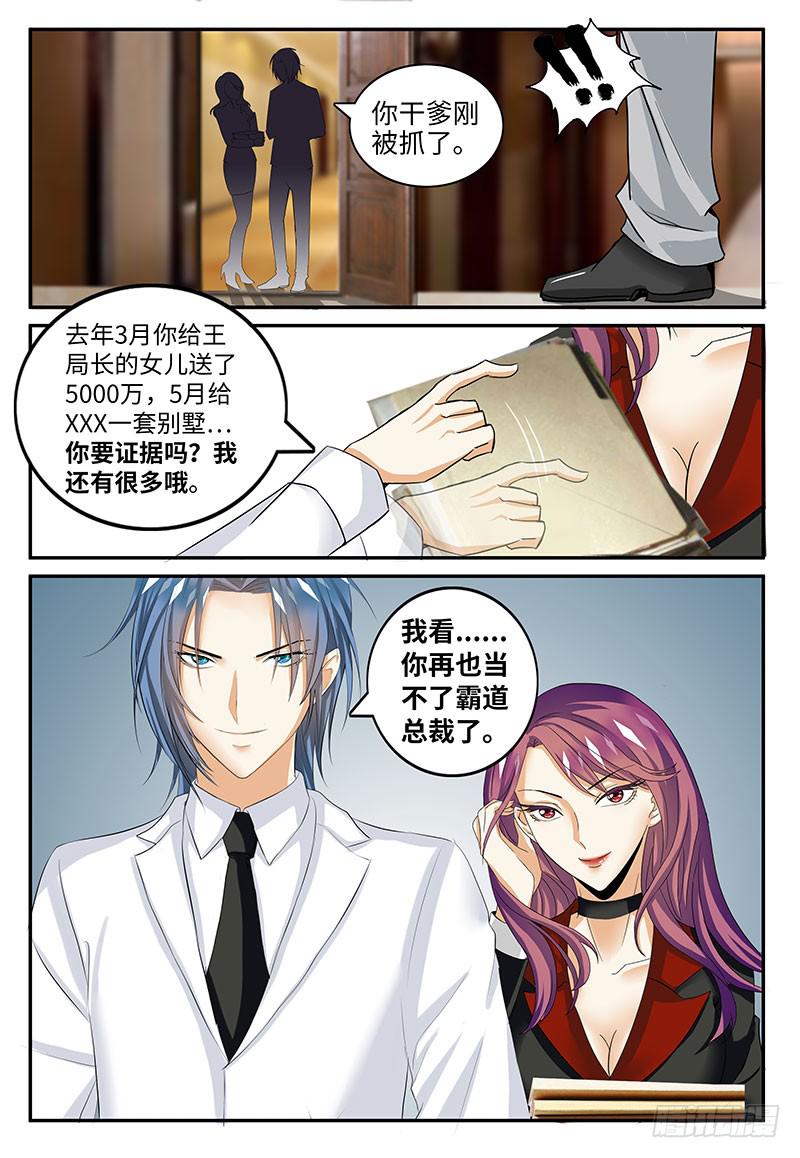《一律当鲜》总裁克星 第6页