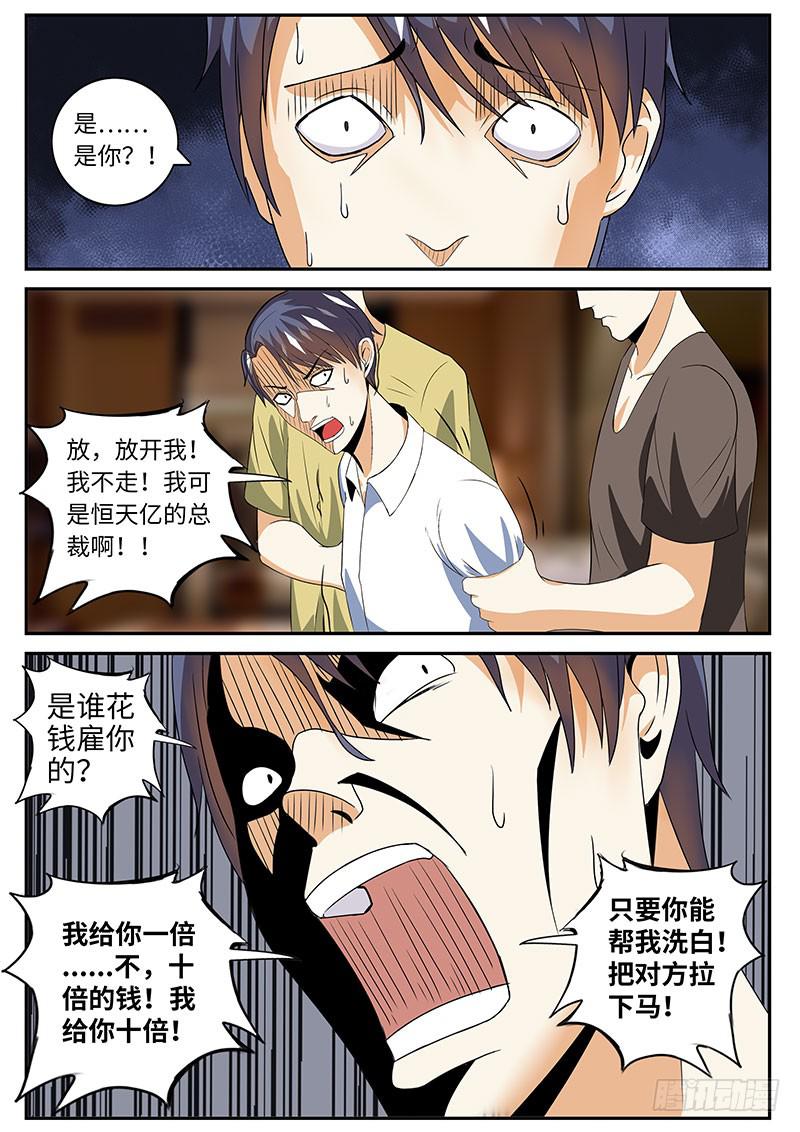 《一律当鲜》总裁克星 第7页