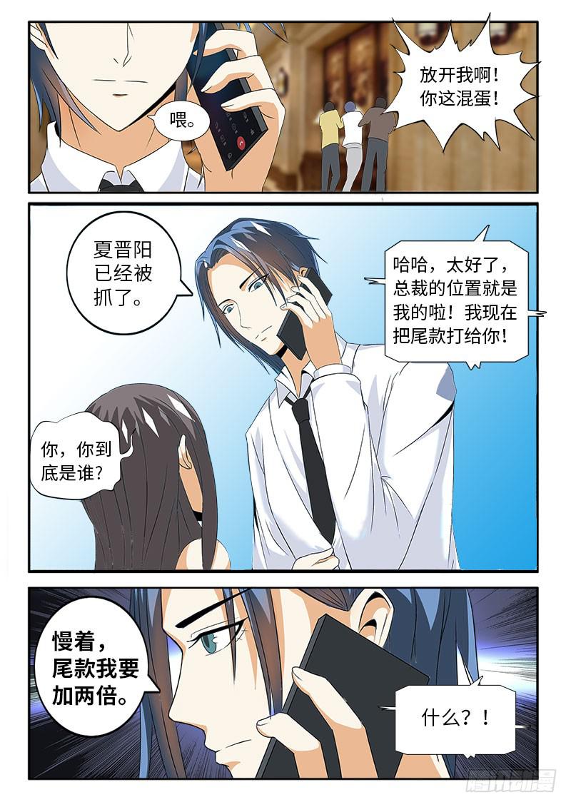 《一律当鲜》总裁克星 第8页