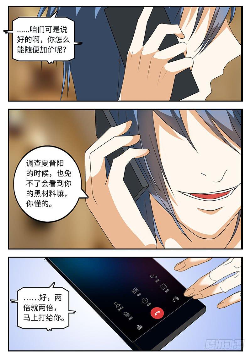 《一律当鲜》总裁克星 第9页
