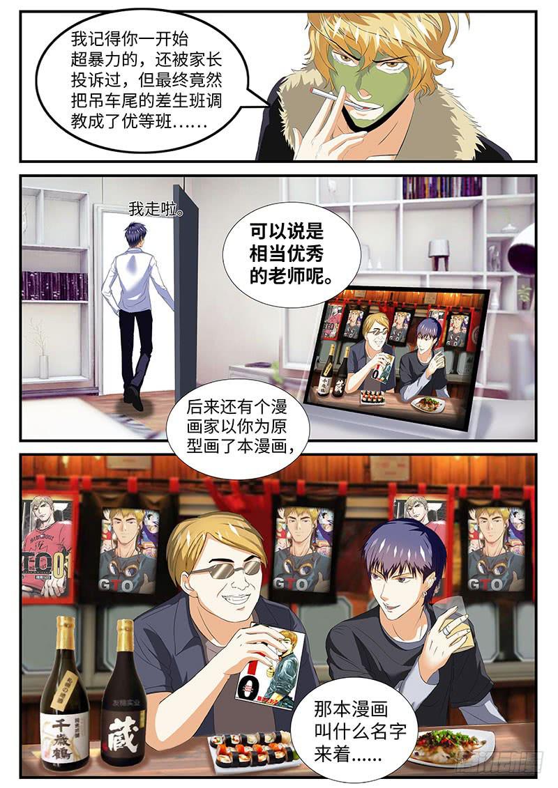 《一律当鲜》他曾经是......? 第4页